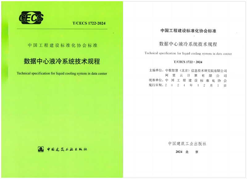 数据中心液冷技术升级：ASFN二次侧流体管道以预制化破解施工难题